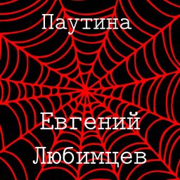 Евгений Любимцев выпускает новую книгу стихов