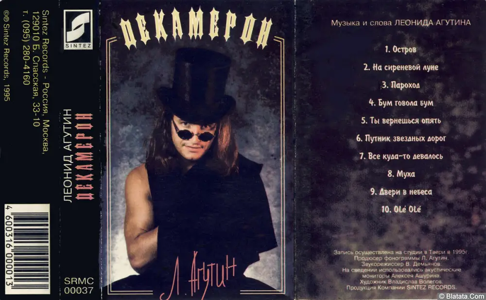 Леонид Агутин - Декамерон (1995)