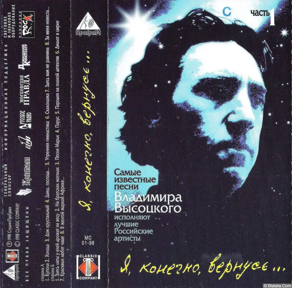 Сборник - «Я, конечно, вернусь…» - Самые известные песни Владимира Высоцкого Сборник - «Я, конечно, вернусь…» - Самые известные песни Владимира Высоцкого
