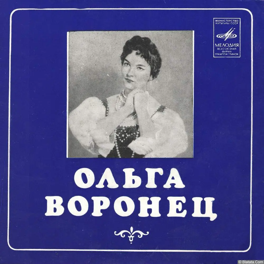 Ольга Воронец - Русские песни (1969)